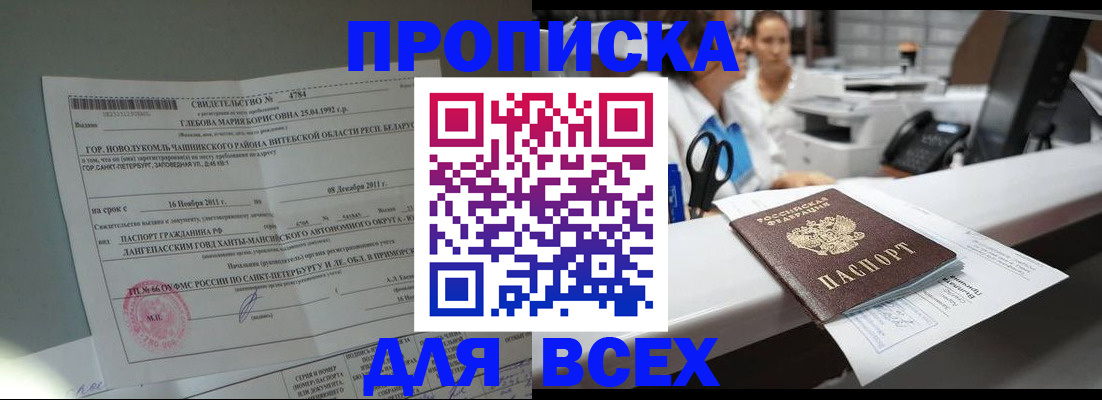 прописка в квартире в Чернушке