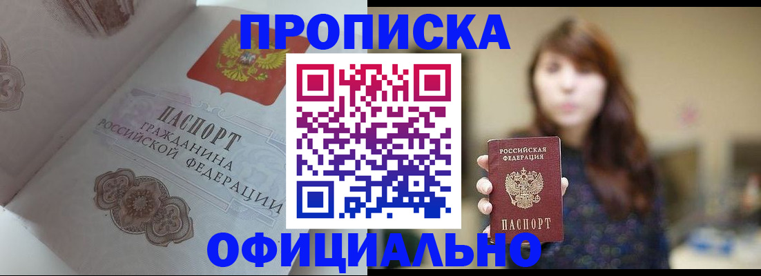 временная регистрация законно в Чернушке
