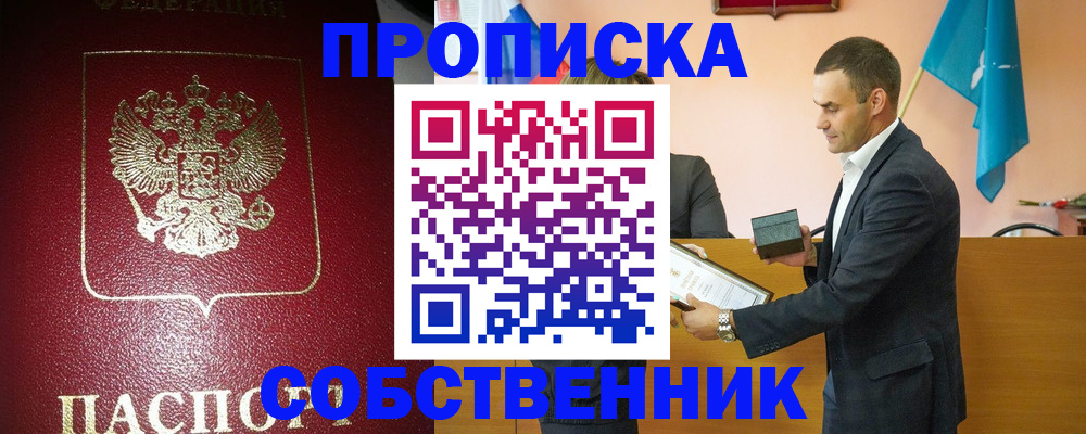 прописка 2025 в Чернушке